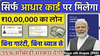 Aadhar Card se loan kaise le 🤑|Aadhar Card Se Personal & Business Loan Kaise Le | #aadharcardloan |