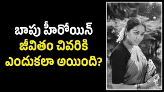 Directer Bapu heroine Jyothy.. Unknown Facts #actressjyothi #vendivennela