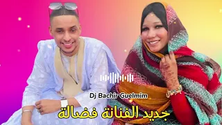 جديد الفنانة فضالة Music Hassaniya 2024