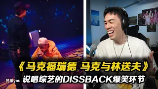 大陸人看《大嘻哈時代2》最火的兩首DISS 笑死..