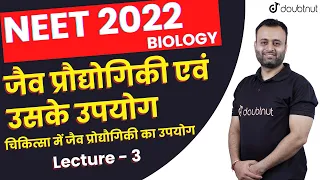 NEET 2022 | Biotechnology and its Uses | Jaiv Praudyogiki Evan Uske Upayog | L - 3 | Biology NEET