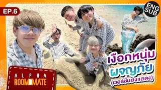 Alpha Roommate EP.6 | เงือกหนุ่มผจญภัย (เวอร์ชั่นฮงแสดง) [Eng Sub]