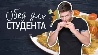 Рецепты для студентов. Что взять с собой на пары. [Рецепты Bon Appetit]