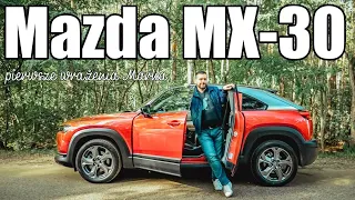 Mazda MX-30 – pierwsze wrażenia – Ania i Marek Jadą