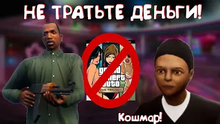 Не покупайте ремастер трилогии GTA