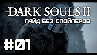 Dark Souls II - Урон от пиромантии - Гайд без спойлеров