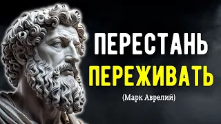 Это Видео Изменит Вашу ЖИЗНЬ | СТОИЦИЗМ от Марка Аврелия