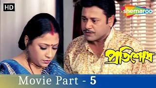 CLIMAX- Bengali Movie Part - নিজের বউ যখন নষ্ট মেয়েছেলে - Pratisodh - Rachana - Prosenjit - Tapas