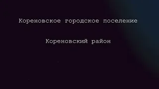 Кореновск. Итоги 2019 года.