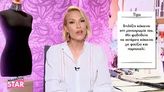 Shopping Star - 29.5.2018  "Θηλυκή με μονοχρωμία"