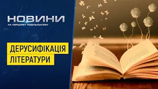 Дерусифікація книг: яка ситуація з російськими виданнями на Хмельниччині