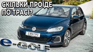 Народний електро VW e-Golf | Реальний тест по трасі | Яка деградація батареї за 5 років ?