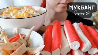 АСМР МУКБАНГ Крабовые палочки и закуски | ASMR MUKBANG Crab sticks and snacks | EATING | REAL SOUND