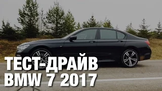 BMW 7 2017 Тест Драйв | G11/G12