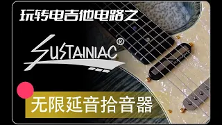Sustainiac Stealth Pro guitar pickups Demo