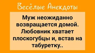 Веселые Анекдоты Для Хорошего Настроения! Юмор! Смех !Позитив!