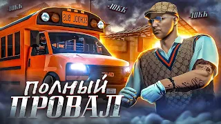 ЭТО ПОЛНЫЙ ПРОВАЛ? ПРОЩАЙ 10.000.000$… ГТА 5 РП | GTA 5 RP