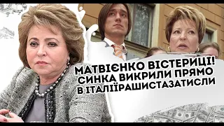 Матвієнко в істериці! Синка викрили: прямо в Італії. Рашиста затисли  собачка путіна