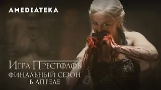 For The Throne | Игра престолов | Финал