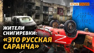 Как российские солдаты разграбили Снигиревку | @krymrealii