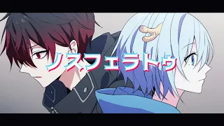 【AMV】ノスフェラトゥ『混血のカレコレ』カゲチヨ