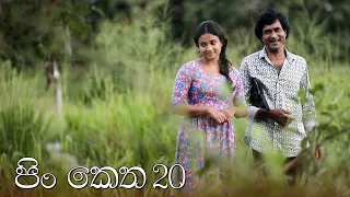 Pin Ketha | Episode 20 - (2021-04-25) | ITN