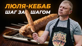 Восточные Вкусы: Люля-Кебаб на Мангале. Шаг за шагом! 🔥 | Fire Soul