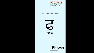 Learn Punjabi with Prabh 27th  alphabet is ਫ.