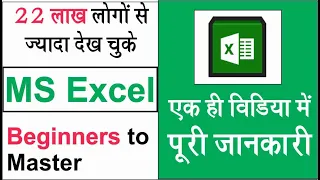 Complete Microsoft Excel Tutorial In Hindi | MS Excel A to Z Full Course Video for Beginners Student