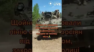 🔥🔥🔥ЗСУ прорвали оборону орків під Донецьком