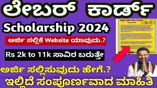 ssp scholarship latest update|how to apply for labour card scholarship 2024|ssp latest update today