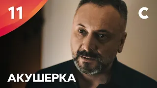 МЕДИЦИНСКАЯ ДРАМА С НАПРЯЖЕННЫМ СЮЖЕТОМ. Акушерка 11 серия | ПРЕМЬЕРА МЕЛОДРАМЫ 2022 | НОВИНКИ КИНО