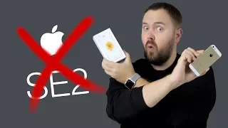 iPhone SE 2 не будет!