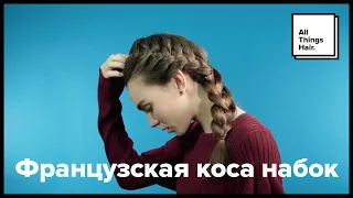 Французская коса набок – All Things Hair