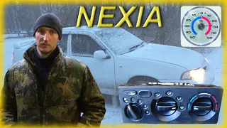 Частичная доработка печки Daewoo Nexia.  Подготовка авто к зиме.