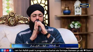 Huzoor Meri To Sari Bahar Ap Sy Hai | Hafiz Ahsan Qadri