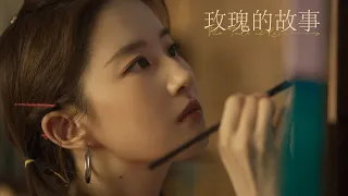 Trailer: To love or not to love is freedom and courage | The Tale of Rose | Liu Yifei, Tong Dawei