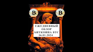 Медведи проиграют? Быки выиграют? Объемы не падают. Ежедневный обзор BTC. Технический анализ