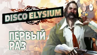 Диско Элизиум теперь на русском! Начало и обзор игры. | Disco Elysium #1