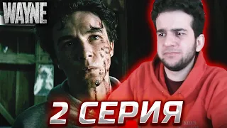 ШЕДЕВР! Сериал Уэйн 2 серия РЕАКЦИЯ