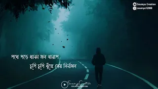 Bengali Sad Song Lyrics WhatsApp Status | Khoma Koro Ami Valo Nei WhatsApp Status | Bengali Status