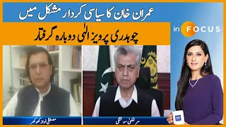 Imran Khan Political Role Is In Trouble | Chaudhry Parvez Elahi Arrested Again | Infocus |Nadia Naqi