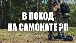 ПОХОД ВЫХОДНОГО ДНЯ НА САМОКАТЕ, С ГАМАКОМ !