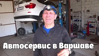 ⚡ Открыл свое СТО в Варшаве