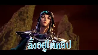 The Legend Of Sword Domain ตอนที่ 39 ซับไทย