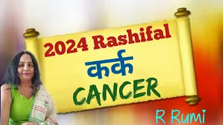 2024 कर्क Rashifal / 2024 Cancer Horoscope / 2024 Kark राशि ..Career, Finance, Love Life...