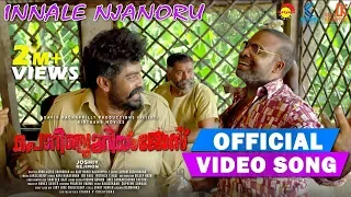 Innale Njanoru | Video Song | Porinju Mariyam Jose | Joshiy| Joju George| Chemban Vinod| Jakes Bejoy