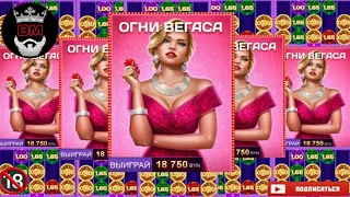 Belbet,БОНУС В ОПИСАНИЕ 👇 НОВЫЙ СЛОТ; ОГНИ ВЕГАСА,  ПОДБОРКА ЗАНОСОВ, ЗАНОСЫ НЕДЕЛИ БЕЛБЕТ...