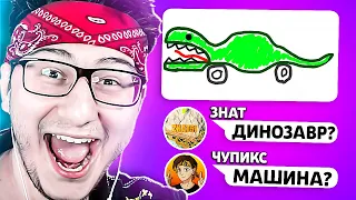 РЖАЛИ ВСЛУХ С ЭТИХ РИСУНКОВ! ИГРАЕМ В КРОКОДИЛ С НЕГОДЯЯМИ! РИСУНКИ ЗНАТА ИМБА В GARTIC.IO