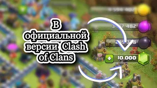 НАКОПИЛ 10 000 ГЕМОВ В CLASH OF CLANS | НЕ КЛИКБЕЙТ | РАССКАЗЫВАЮ ВСЕ СЕКРЕТЫ!